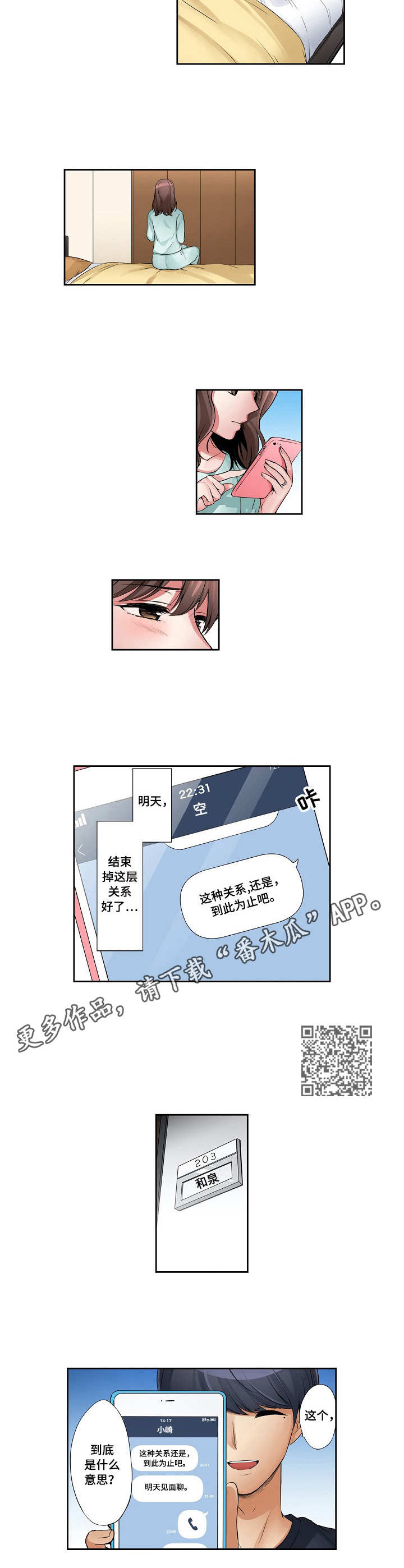 咖啡店兼职都做什么漫画,第16章：怪异的心情1图