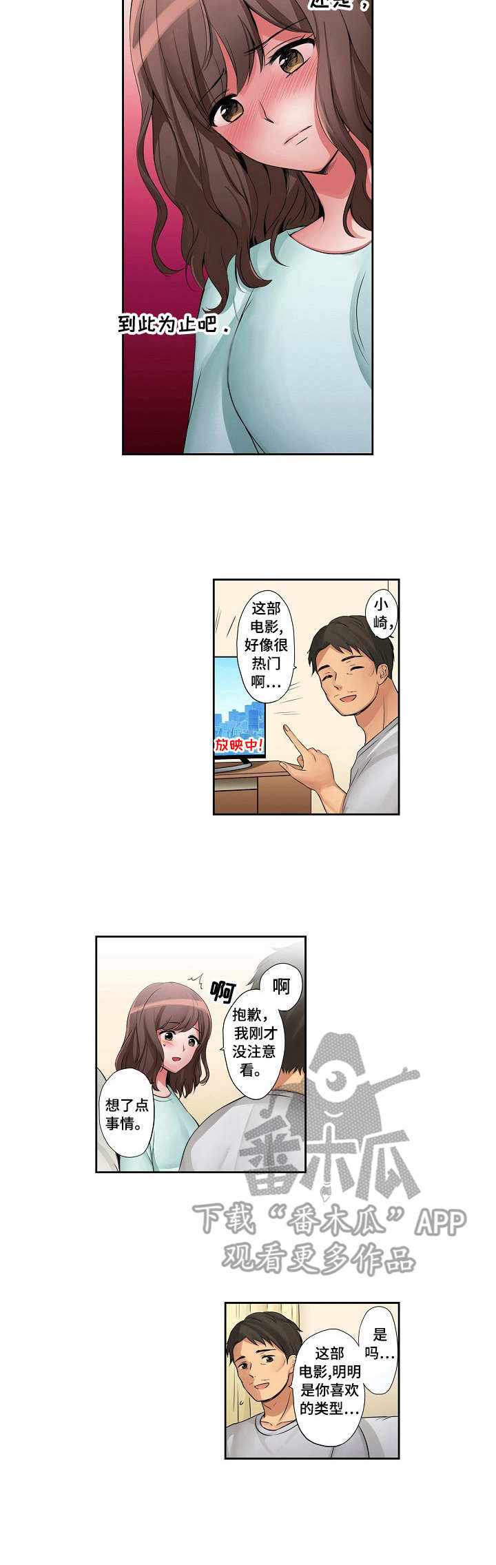 南京咖啡店兼职漫画,第16章：怪异的心情1图