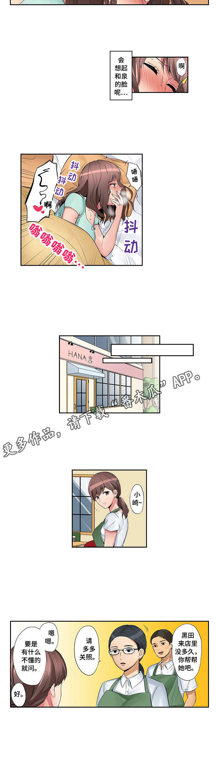 咖啡店兼职需要签合同吗漫画,第6章：不满足1图