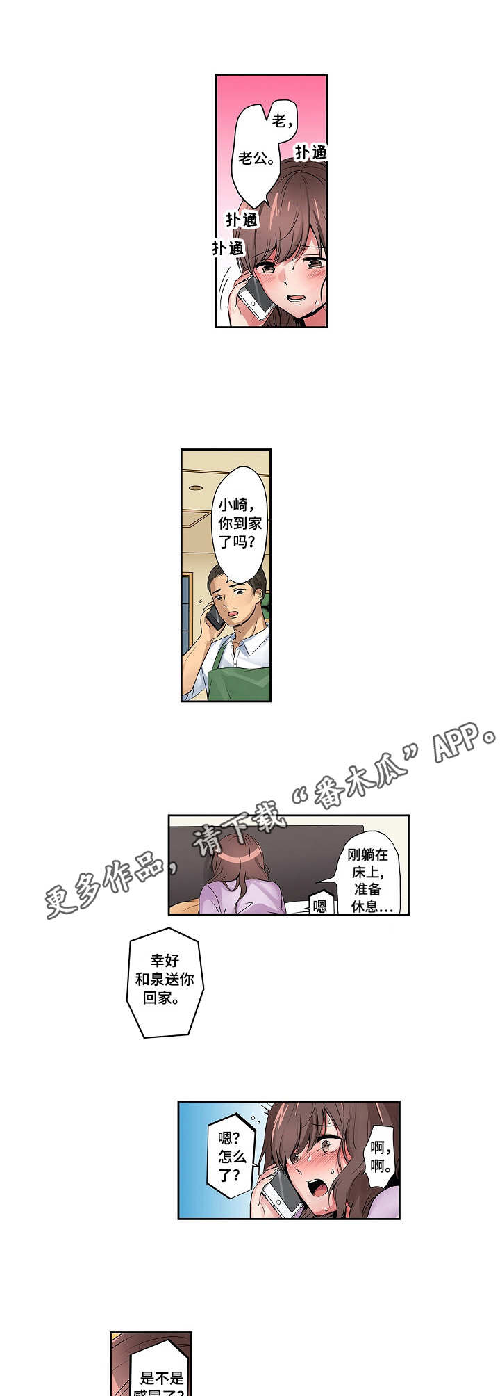 南京咖啡店兼职漫画,第4章：电话1图