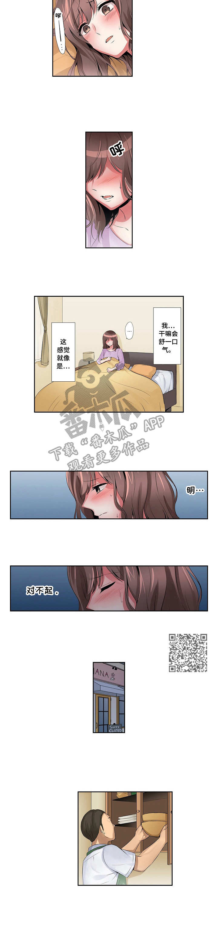 咖啡店兼职需要签合同吗漫画,第5章：背德感1图