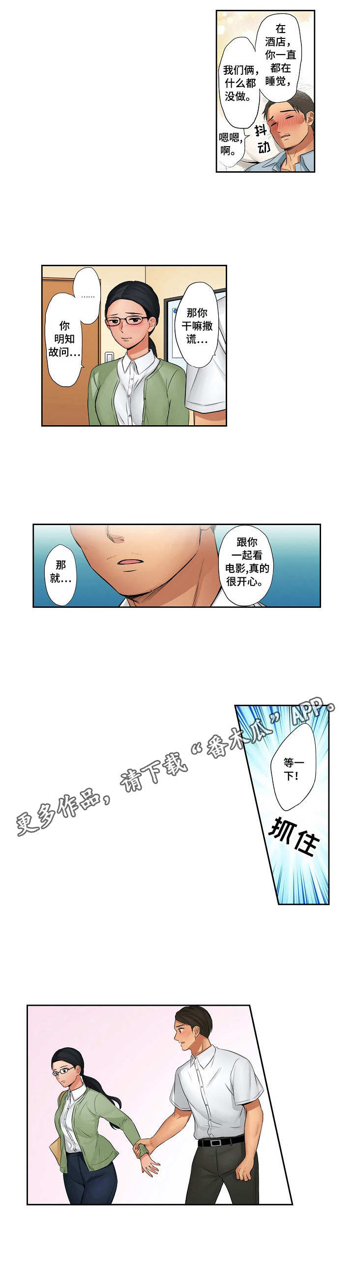 南京咖啡店兼职漫画,第18章：撒谎2图