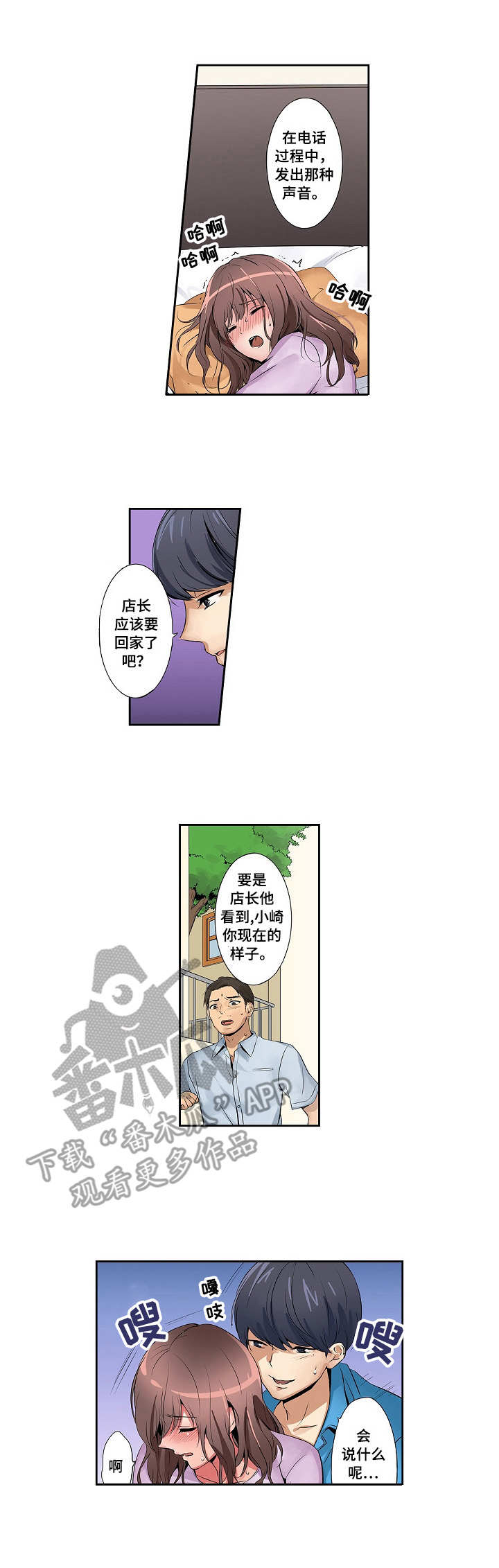 咖啡店兼职招聘漫画,第5章：背德感1图