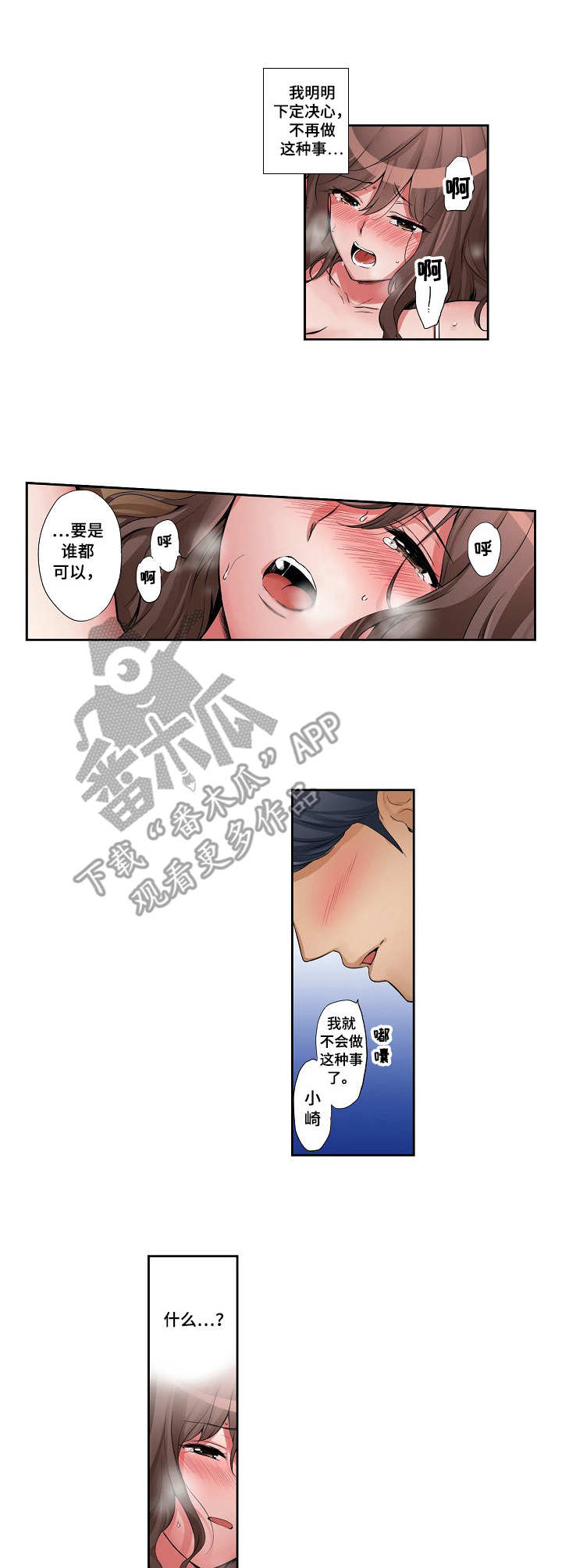 咖啡店兼职生漫画,第17章：那种表情1图