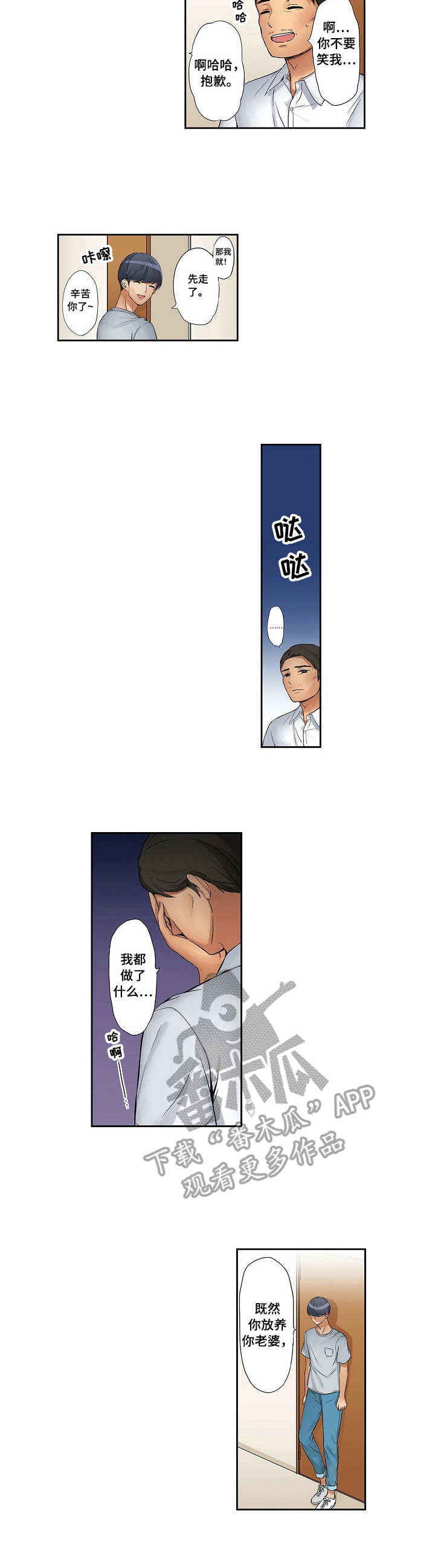 咖啡厅 兼职漫画,第14章：粗鲁1图