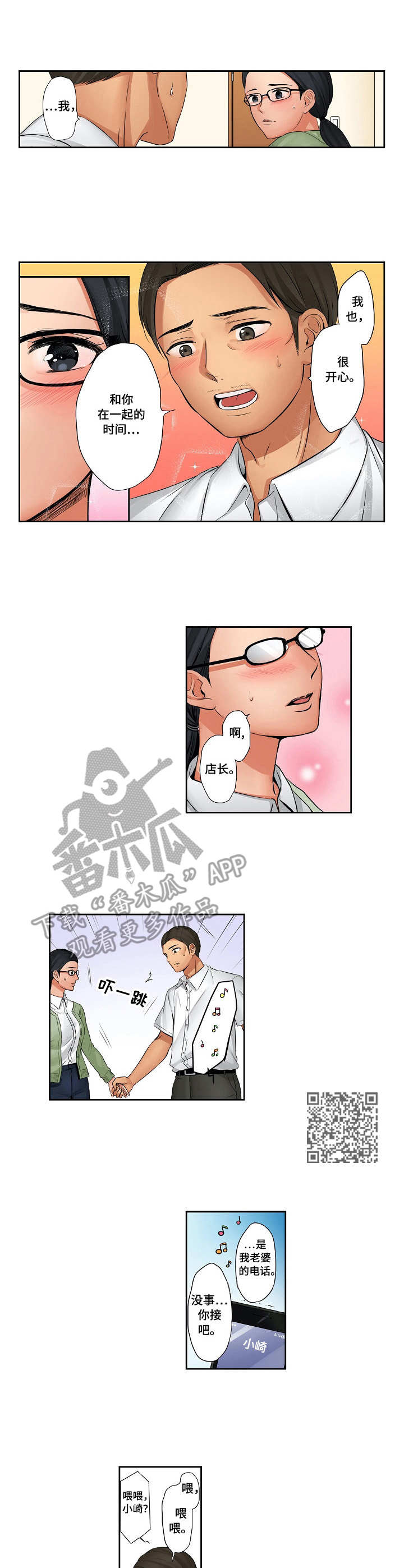 南京咖啡店兼职漫画,第18章：撒谎1图