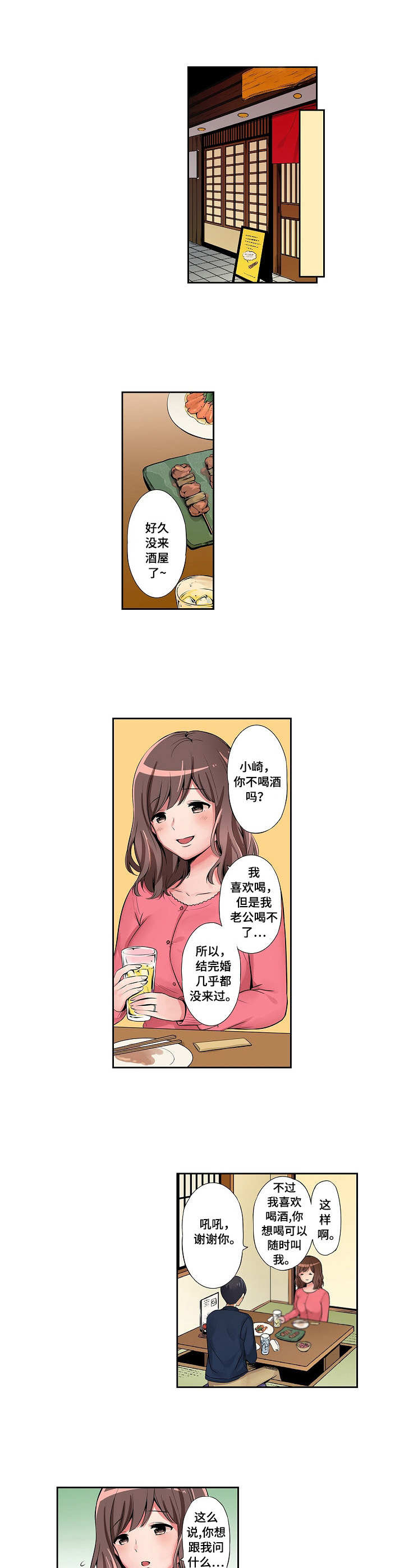 咖啡店兼职招聘漫画,第1章：兼职生2图