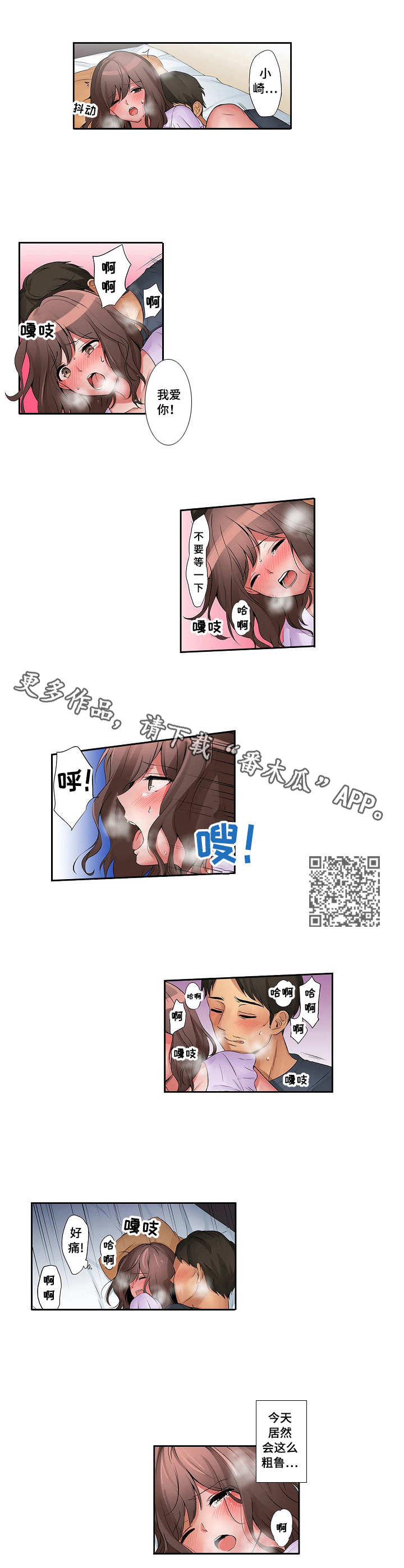 咖啡店兼职需要拉花吗漫画,第14章：粗鲁2图