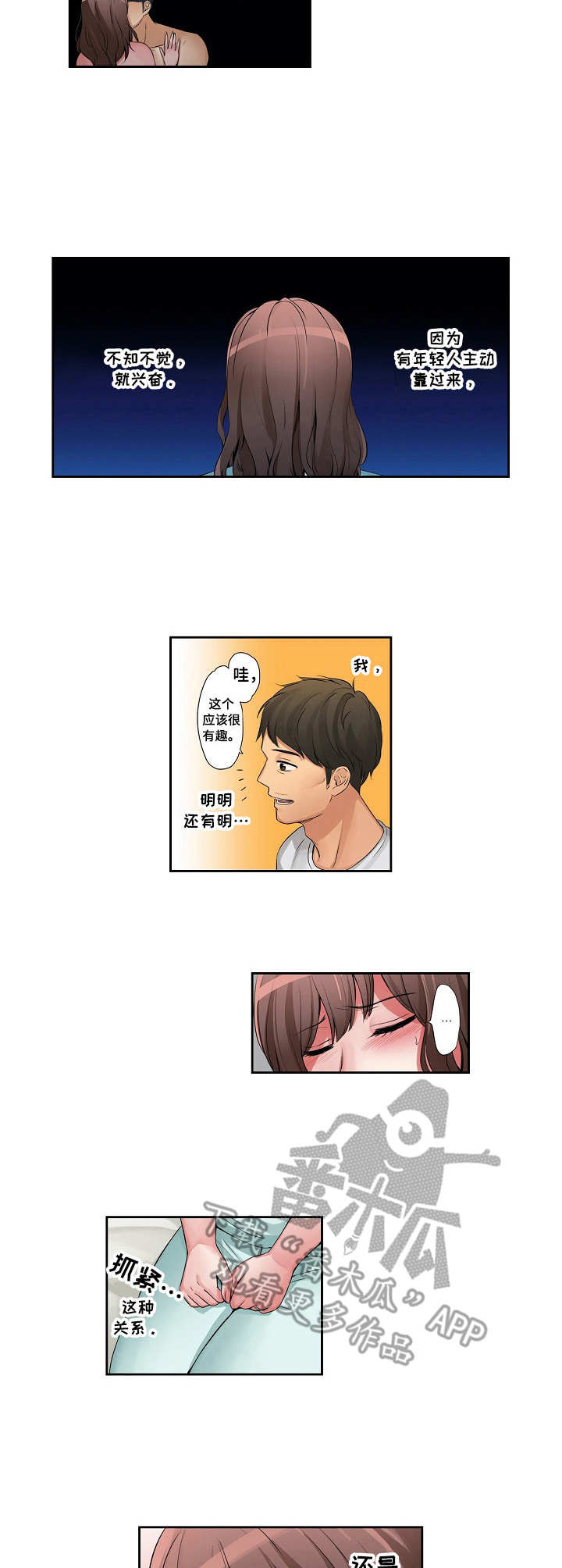 咖啡店兼职招聘漫画,第16章：怪异的心情2图