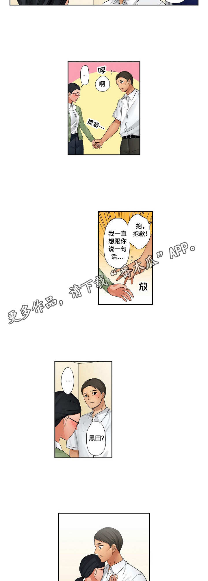 咖啡店兼职怎么找漫画,第18章：撒谎1图