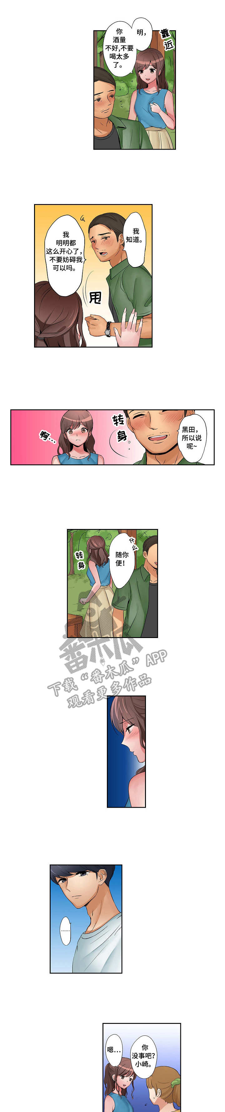 咖啡店兼职一般几个小时漫画,第9章：一起外出1图