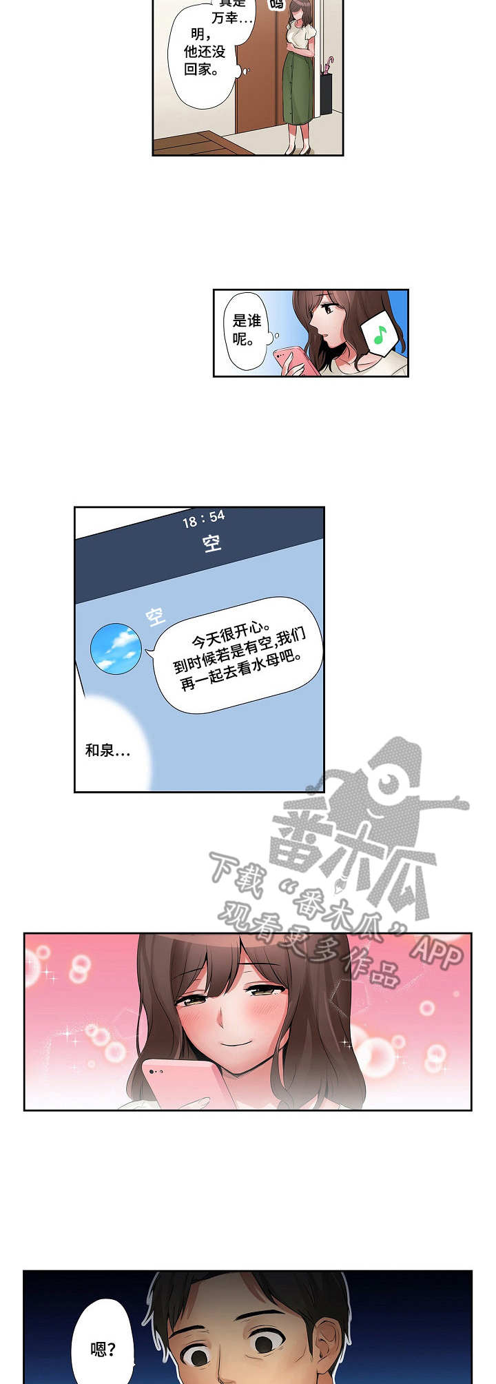 咖啡店做兼职漫画,第13章：万幸2图