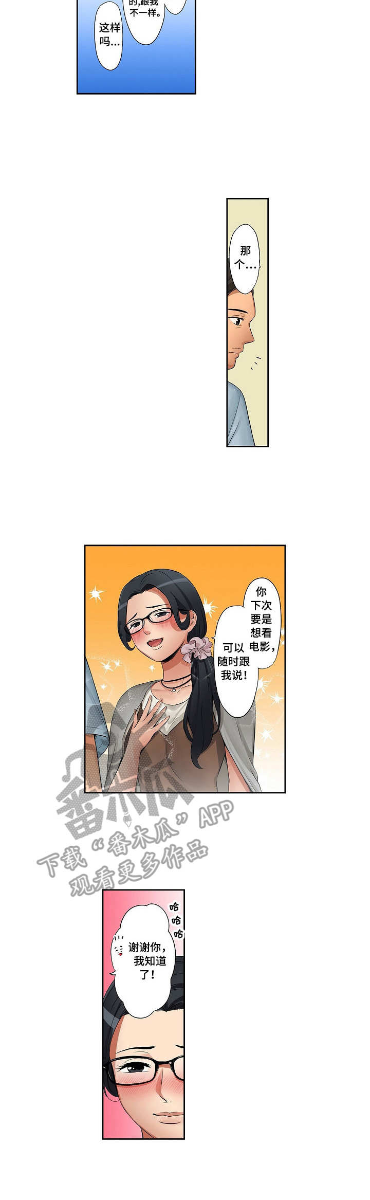 南京咖啡店兼职漫画,第11章：水族馆1图