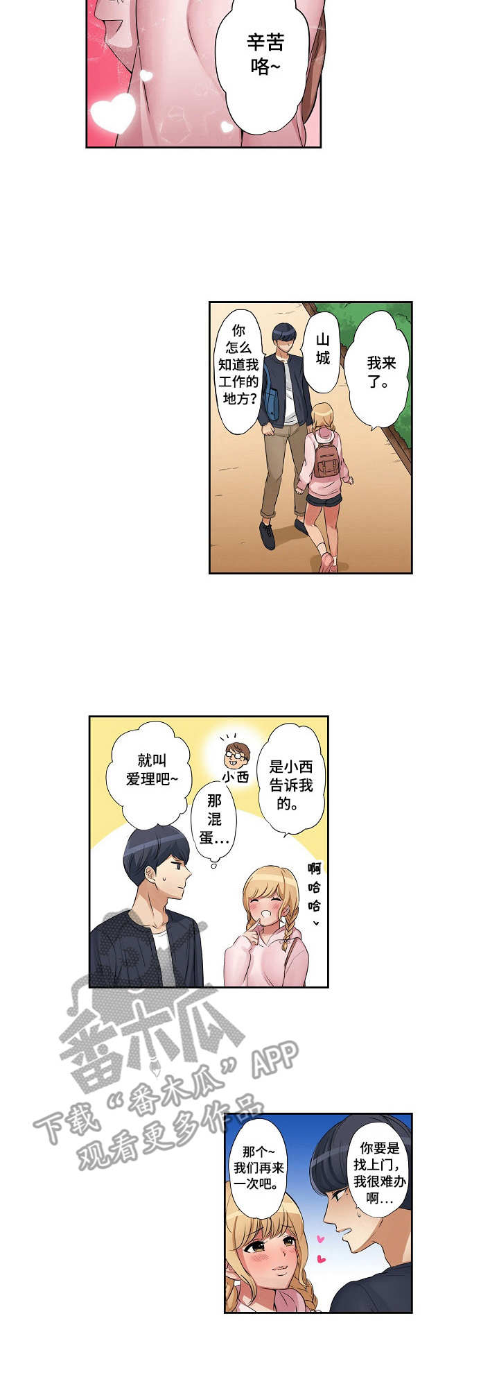 南京咖啡店兼职漫画,第15章：目睹1图