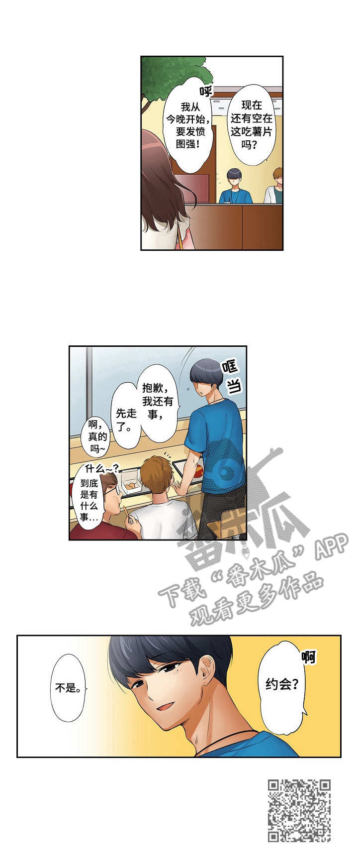 上海咖啡店兼职漫画,第10章：邀约1图