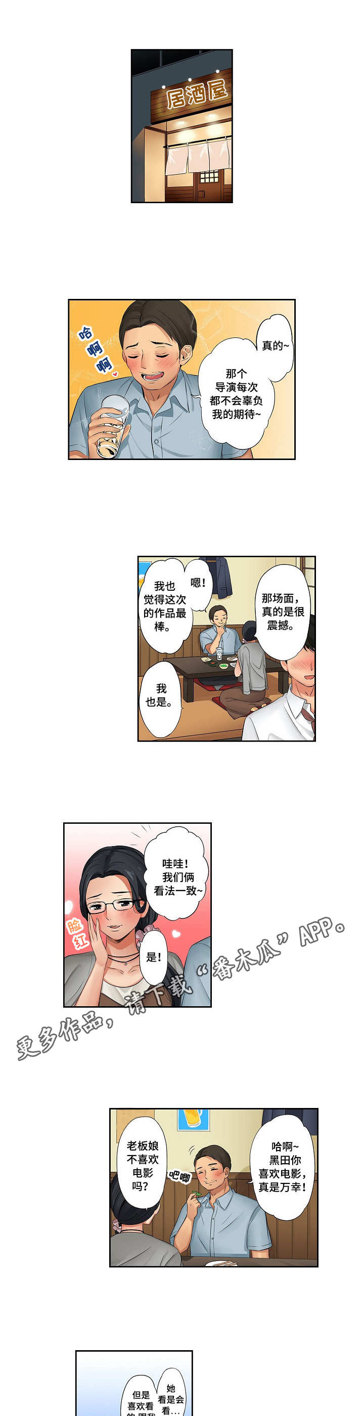 咖啡店兼职怎么找漫画,第11章：水族馆2图