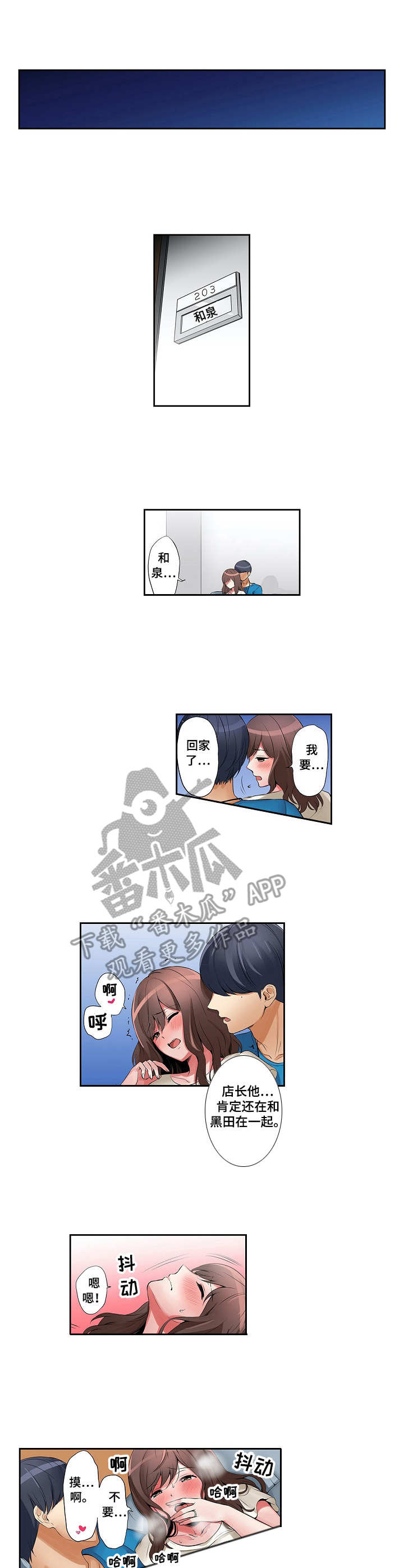 咖啡店兼职招聘漫画,第11章：水族馆2图