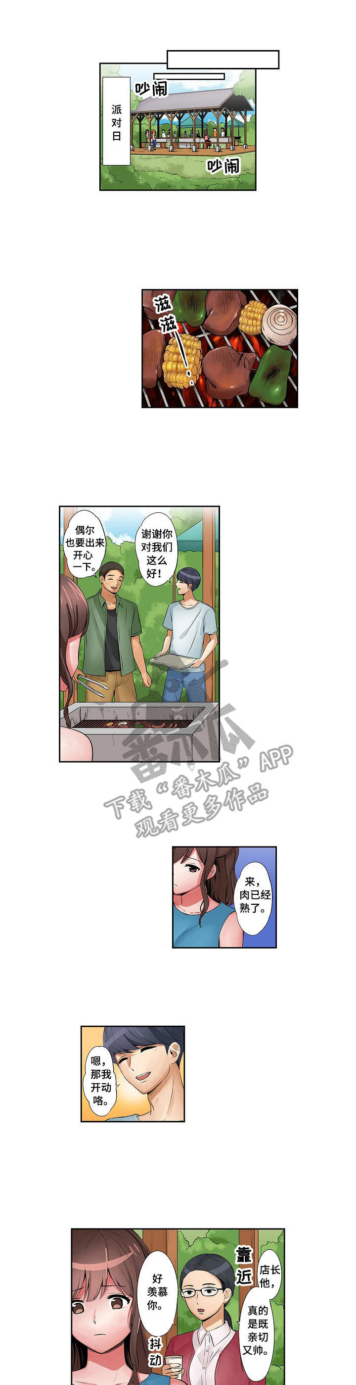 咖啡店兼职怎么样漫画,第8章：派对日1图