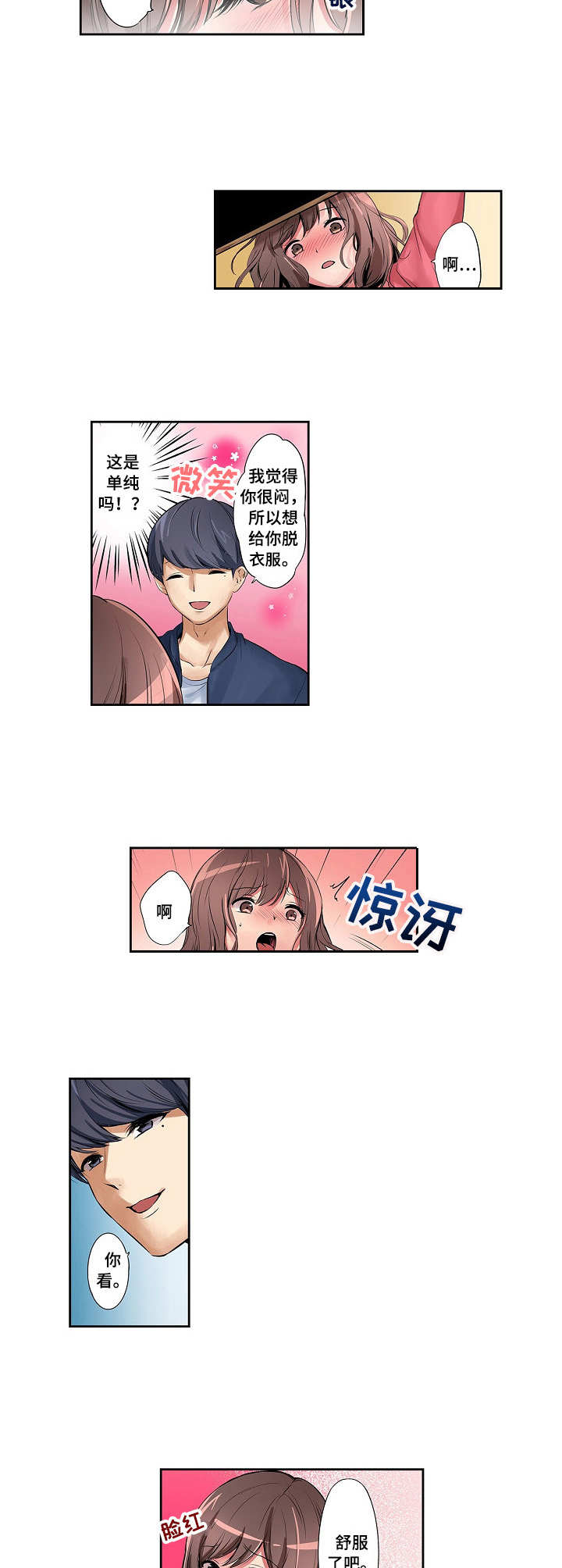 咖啡店兼职漫画,第2章：真面目2图