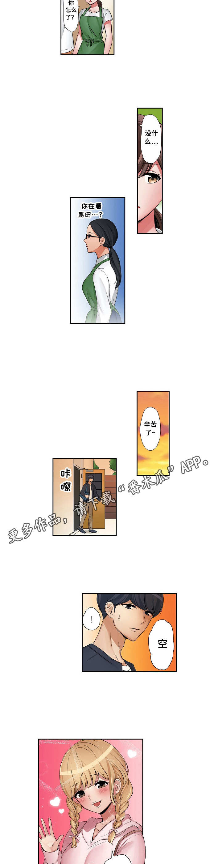 南京咖啡店兼职漫画,第15章：目睹2图