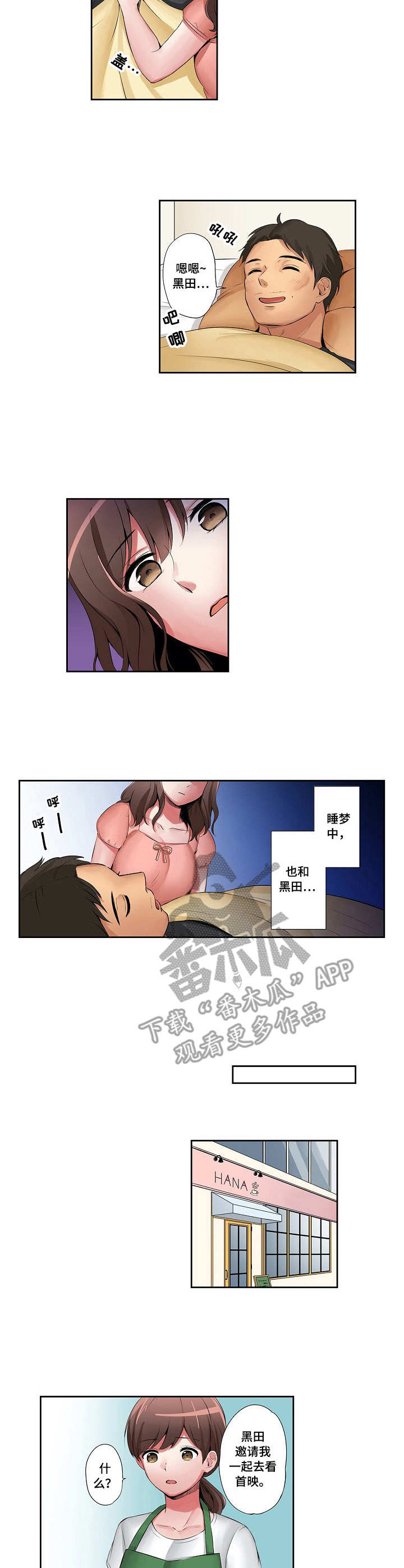 咖啡店兼职湘潭漫画,第10章：邀约2图