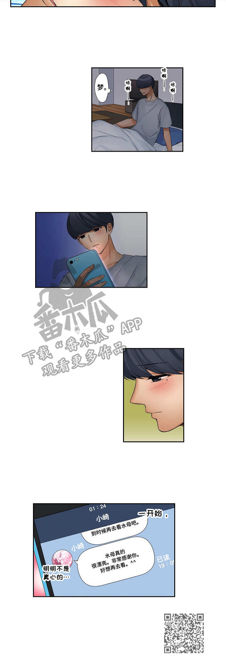 南京咖啡店兼职漫画,第14章：粗鲁2图