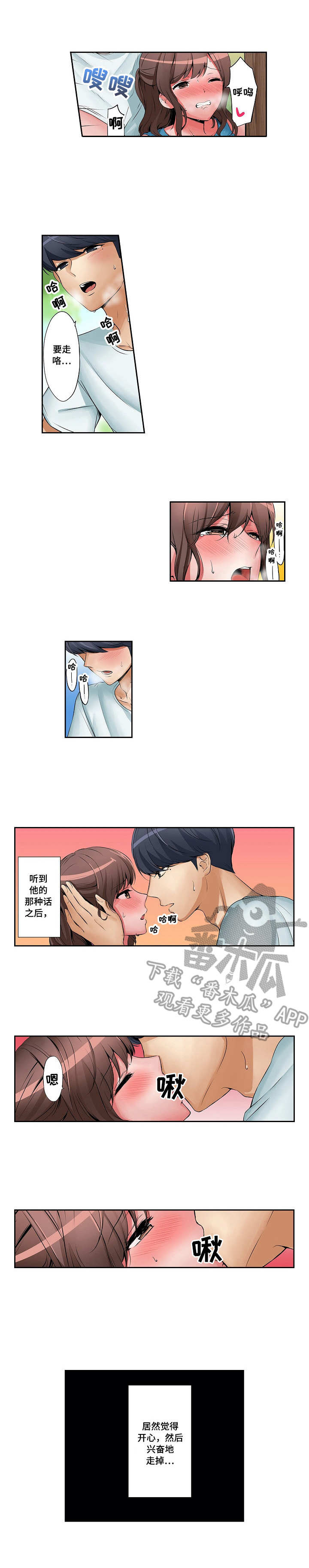 咖啡店兼职怎么找漫画,第10章：邀约2图