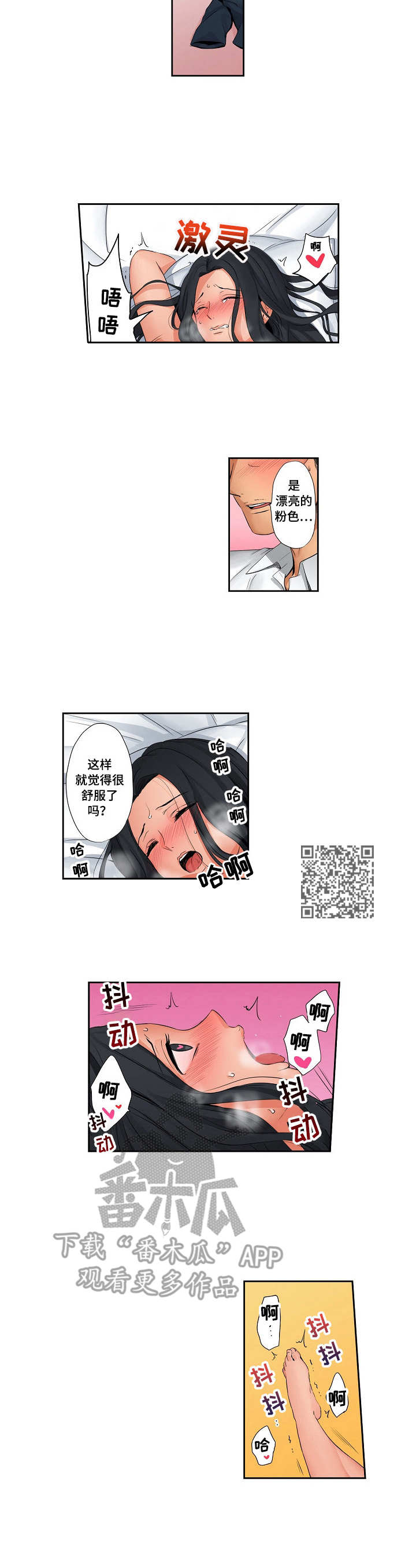 上海咖啡店兼职漫画,第20章：很幸福1图