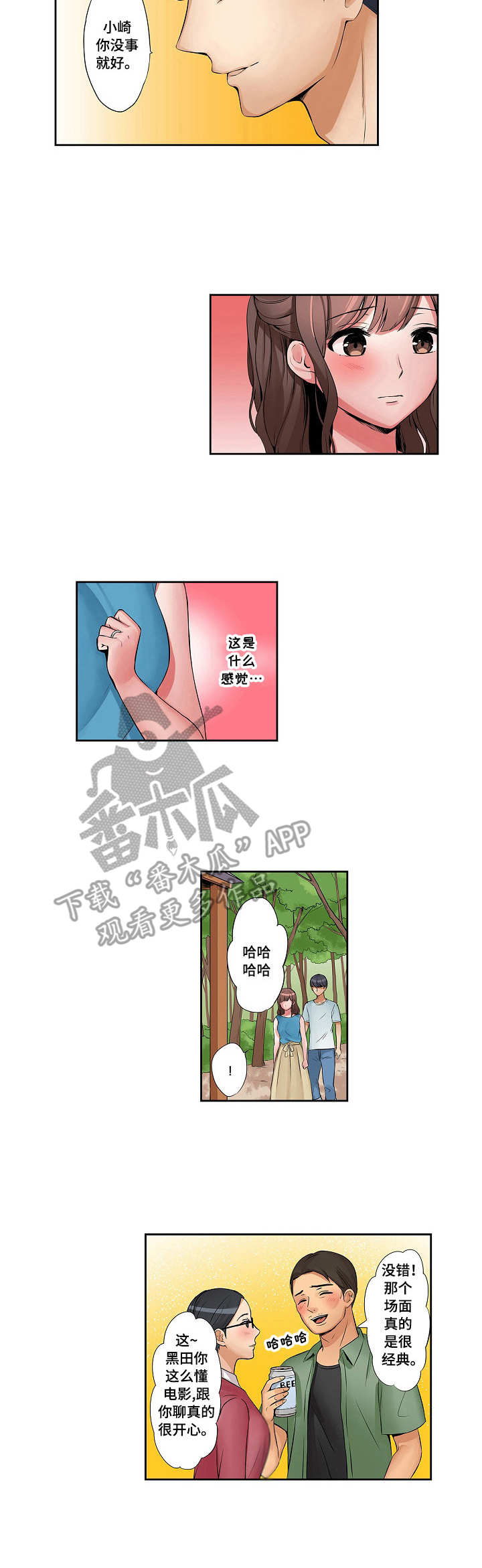 咖啡店兼职排行榜漫画,第8章：派对日2图