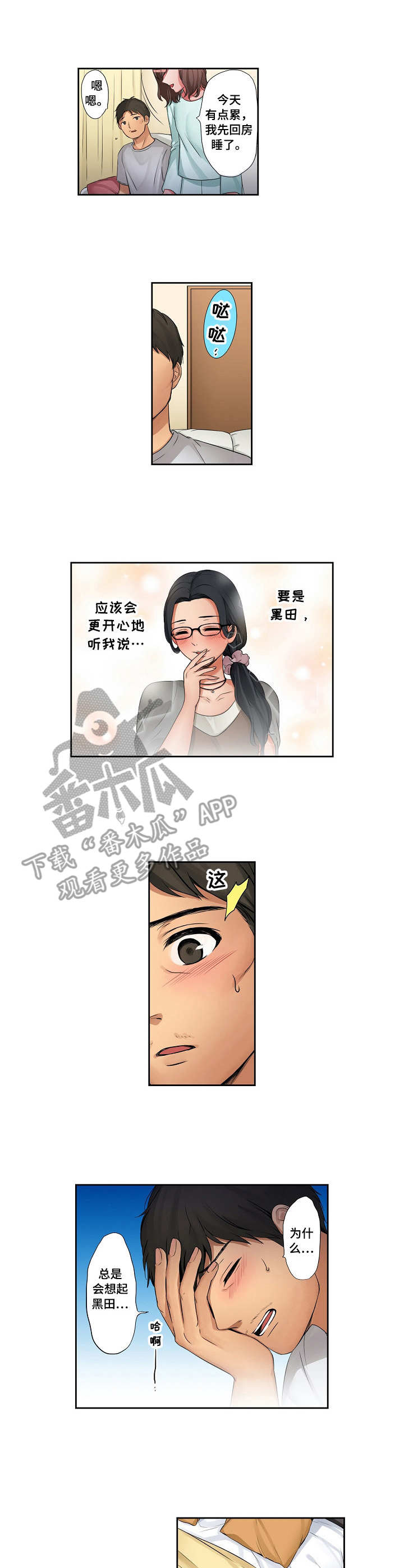 咖啡店兼职学习漫画,第16章：怪异的心情2图