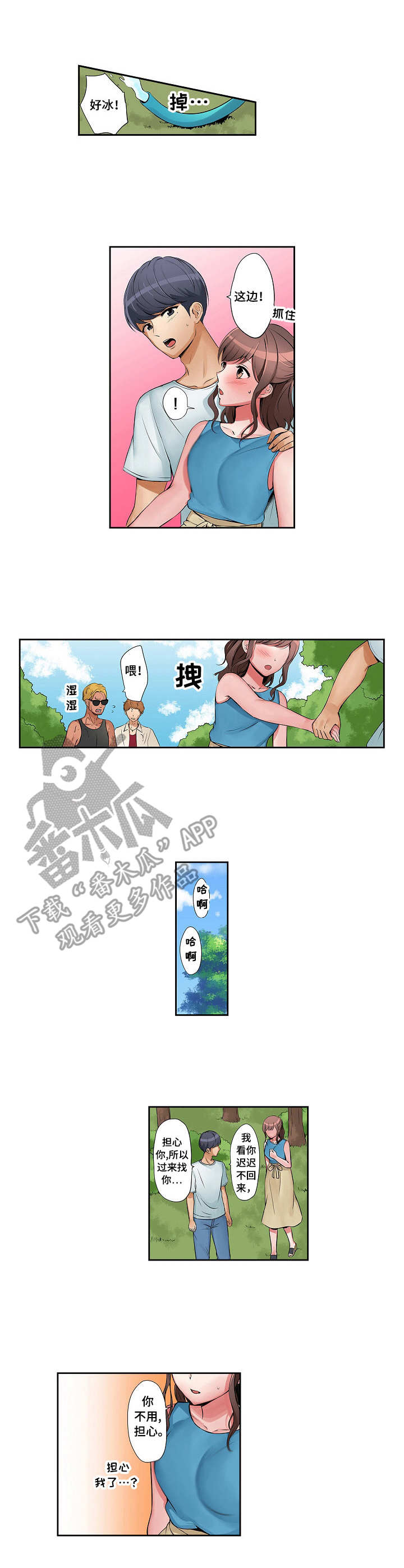 咖啡店兼职招聘漫画,第8章：派对日2图