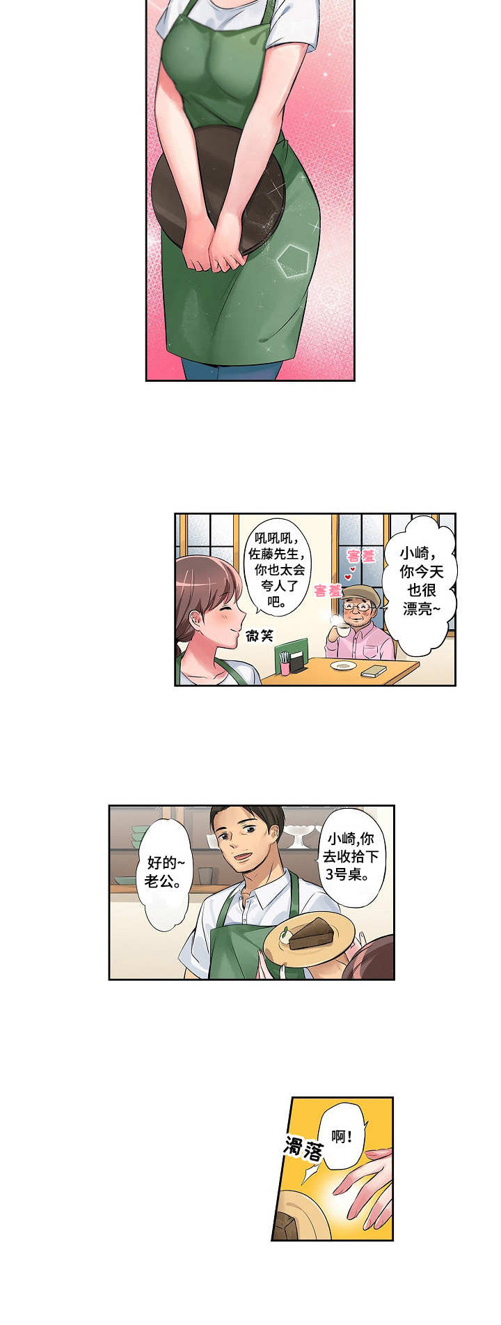 南京咖啡店兼职漫画,第1章：兼职生1图