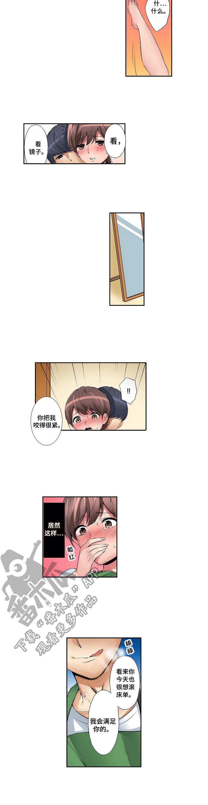 南京咖啡店兼职漫画,第7章：休息时间2图