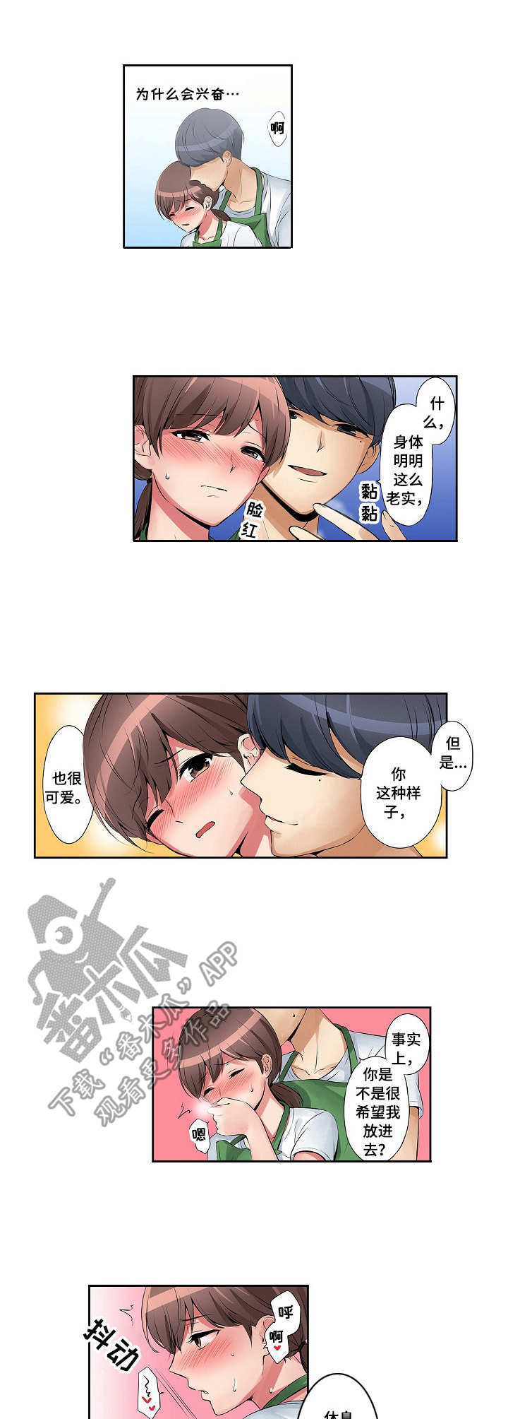 南京咖啡店兼职漫画,第7章：休息时间1图