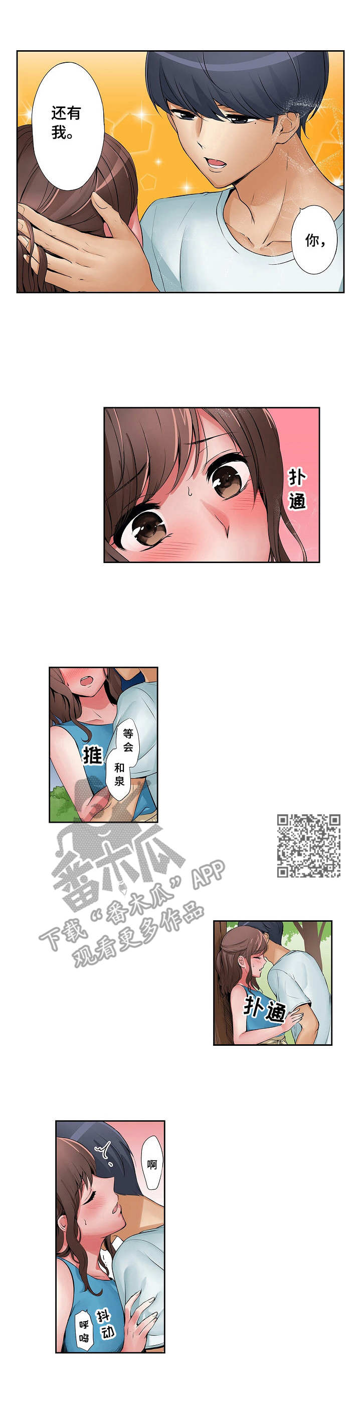 南京咖啡店兼职漫画,第9章：一起外出1图