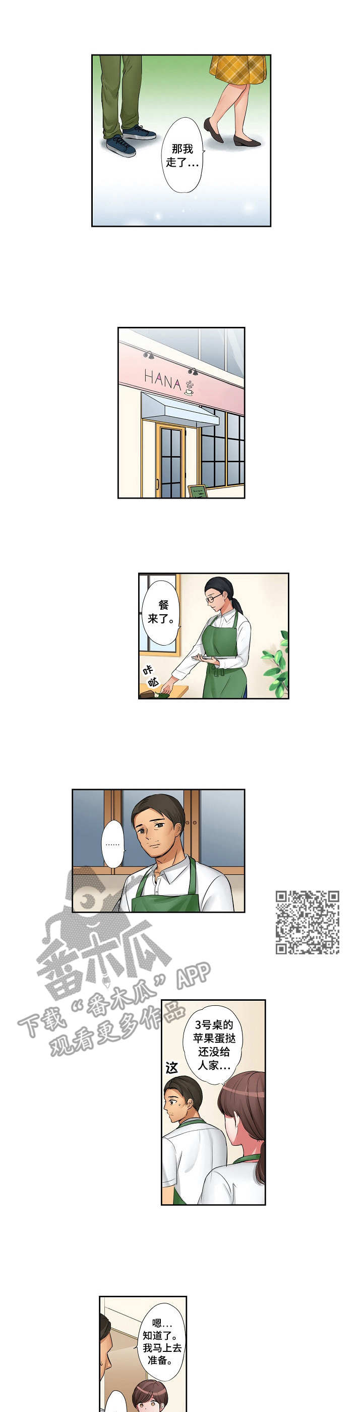 咖啡店兼职怎么找漫画,第15章：目睹1图