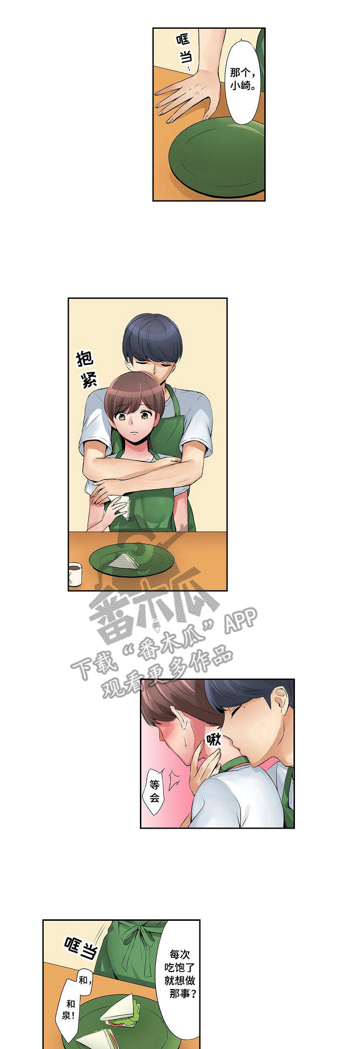 咖啡店兼职要满18岁吗漫画,第7章：休息时间1图