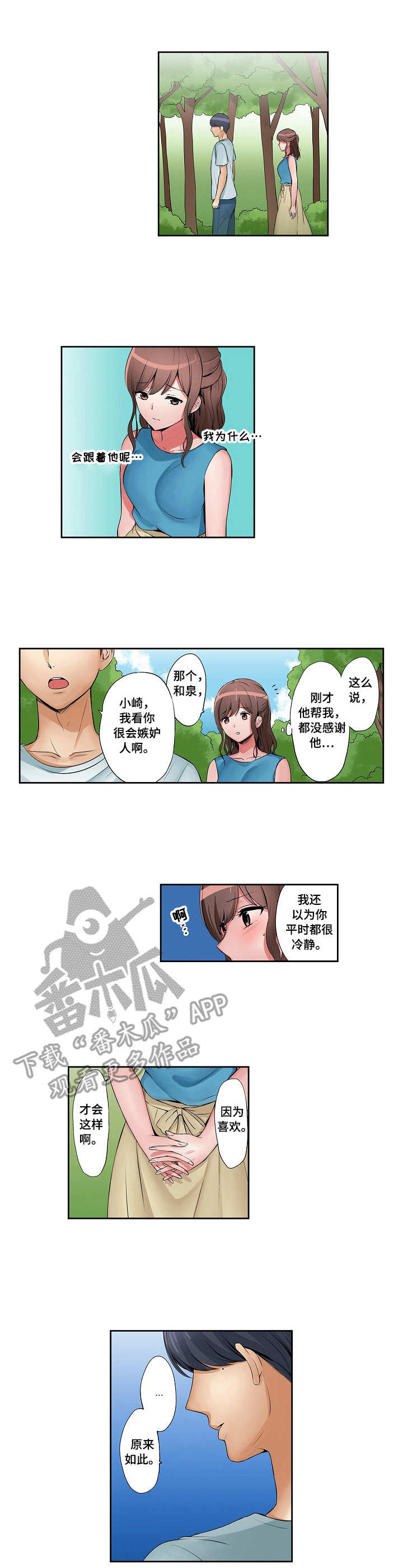 咖啡店兼职负责什么漫画,第9章：一起外出1图