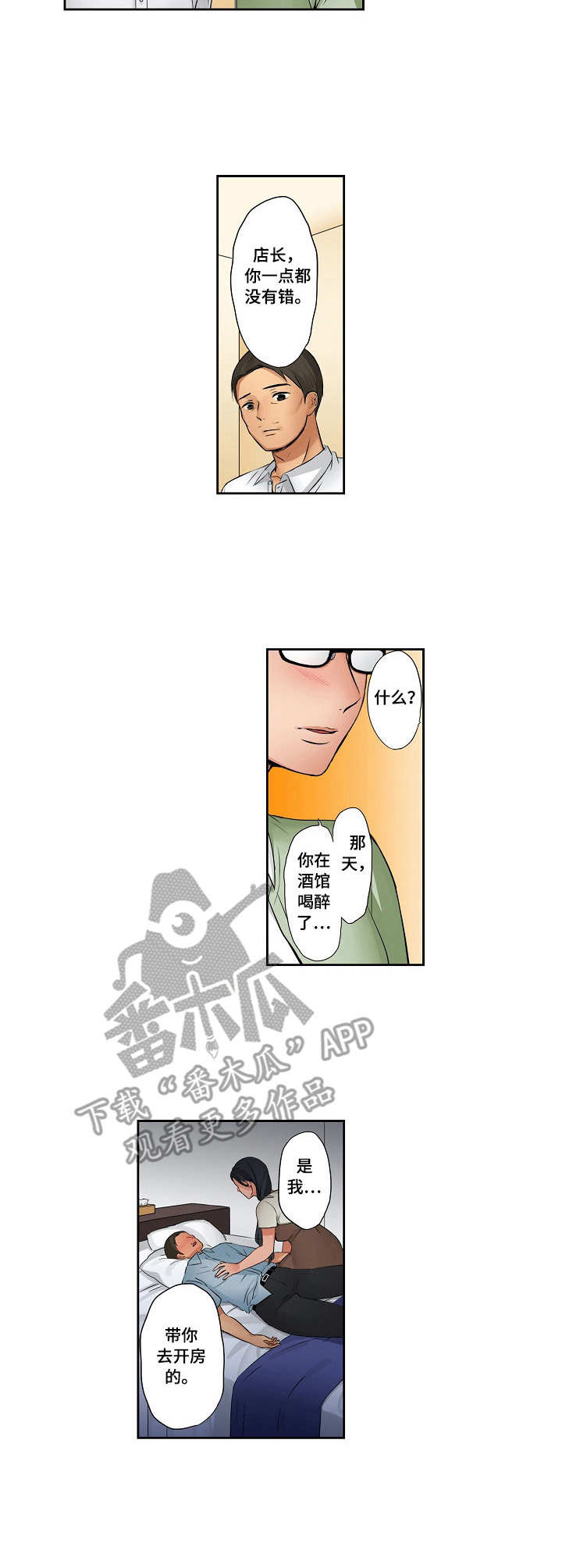 南京咖啡店兼职漫画,第18章：撒谎1图