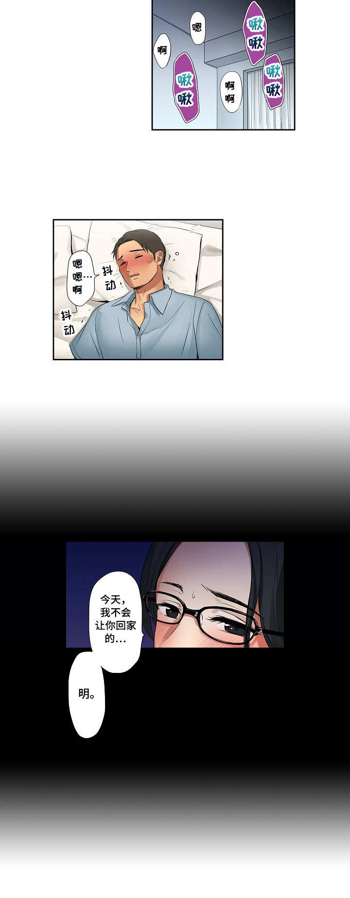 咖啡店兼职工资一个小时多少钱漫画,第12章：挽留2图