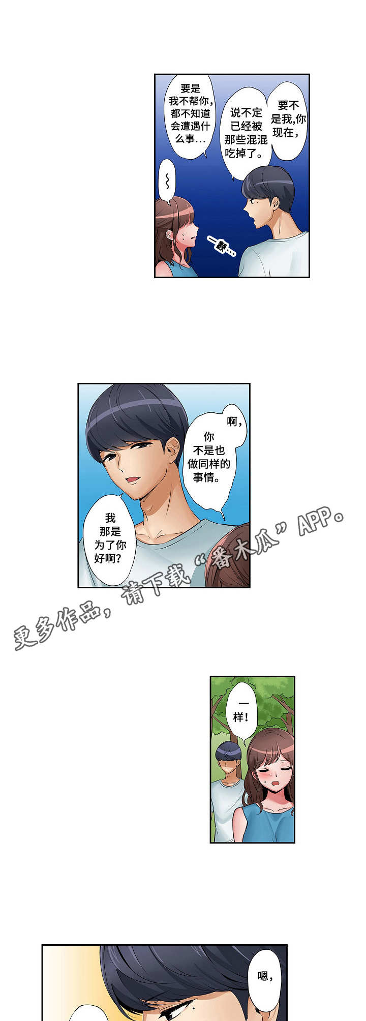 咖啡店兼职招聘漫画,第8章：派对日1图