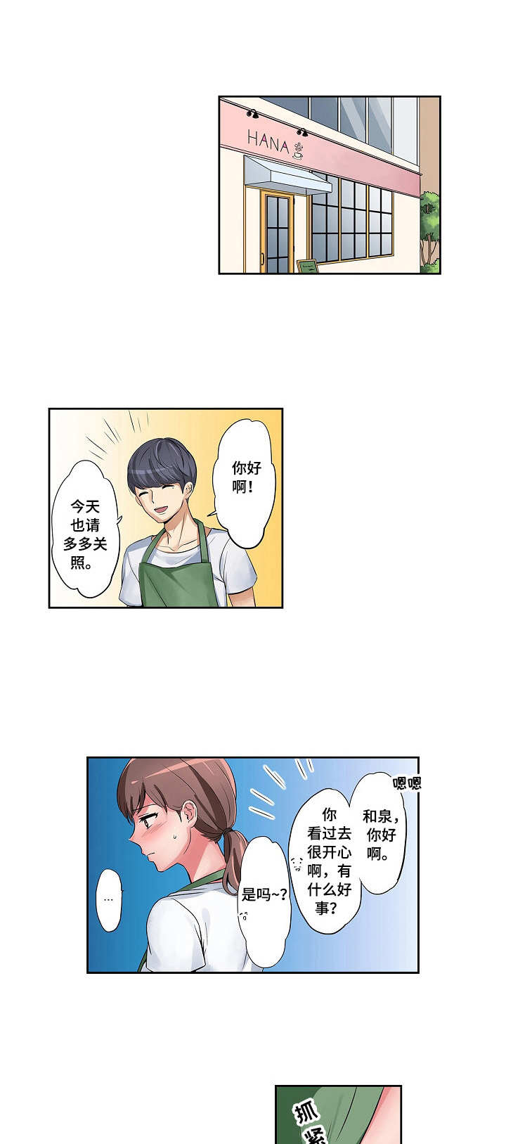 南京咖啡店兼职漫画,第3章：送回家1图