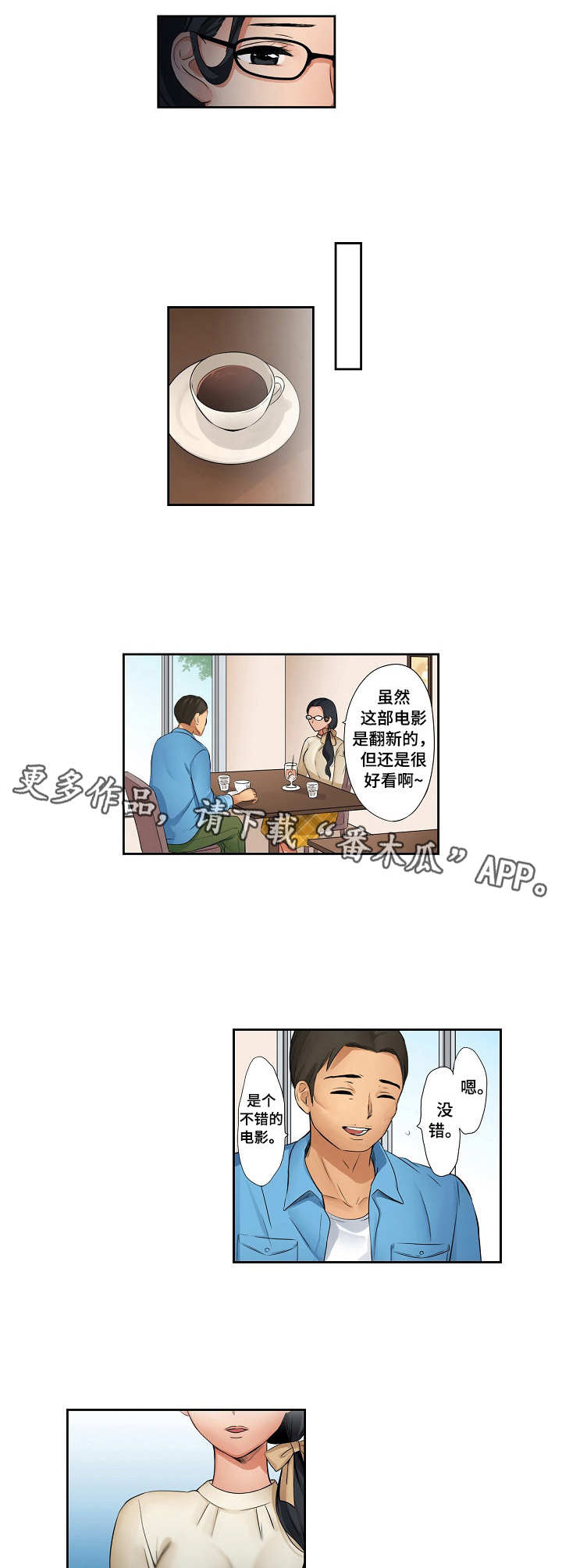 咖啡店兼职漫画,第15章：目睹1图