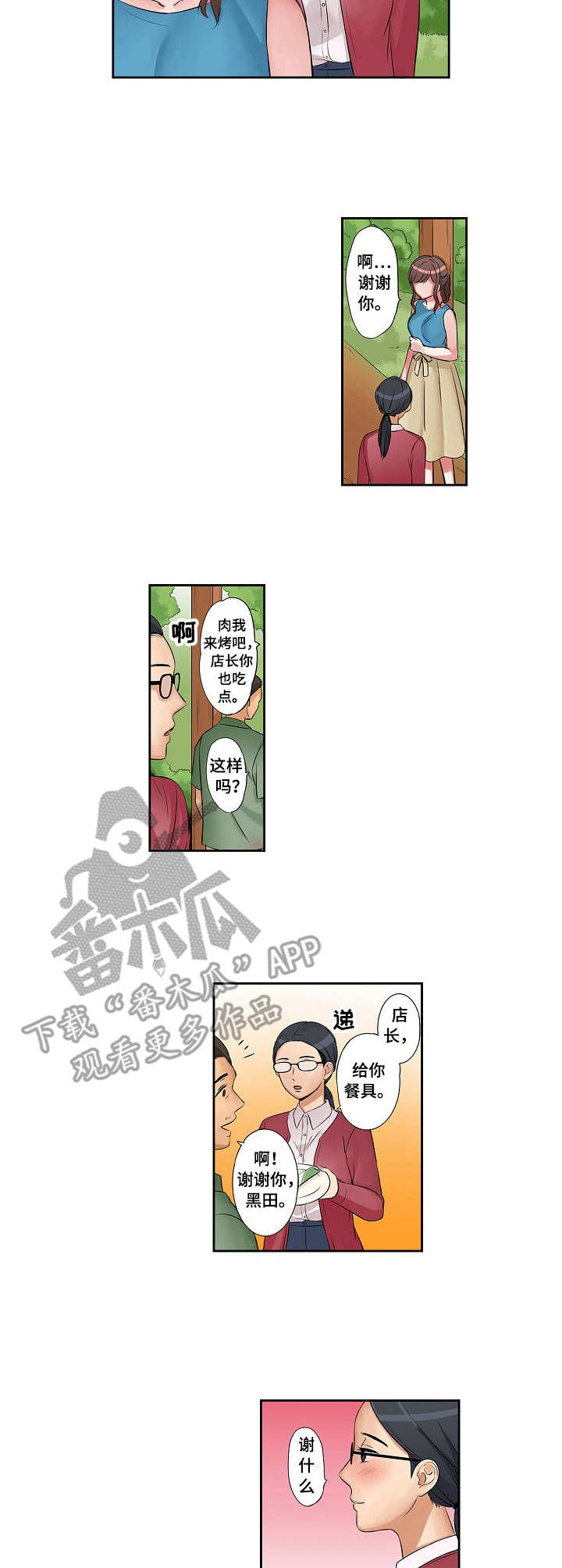 咖啡店兼职需要签合同吗漫画,第8章：派对日2图