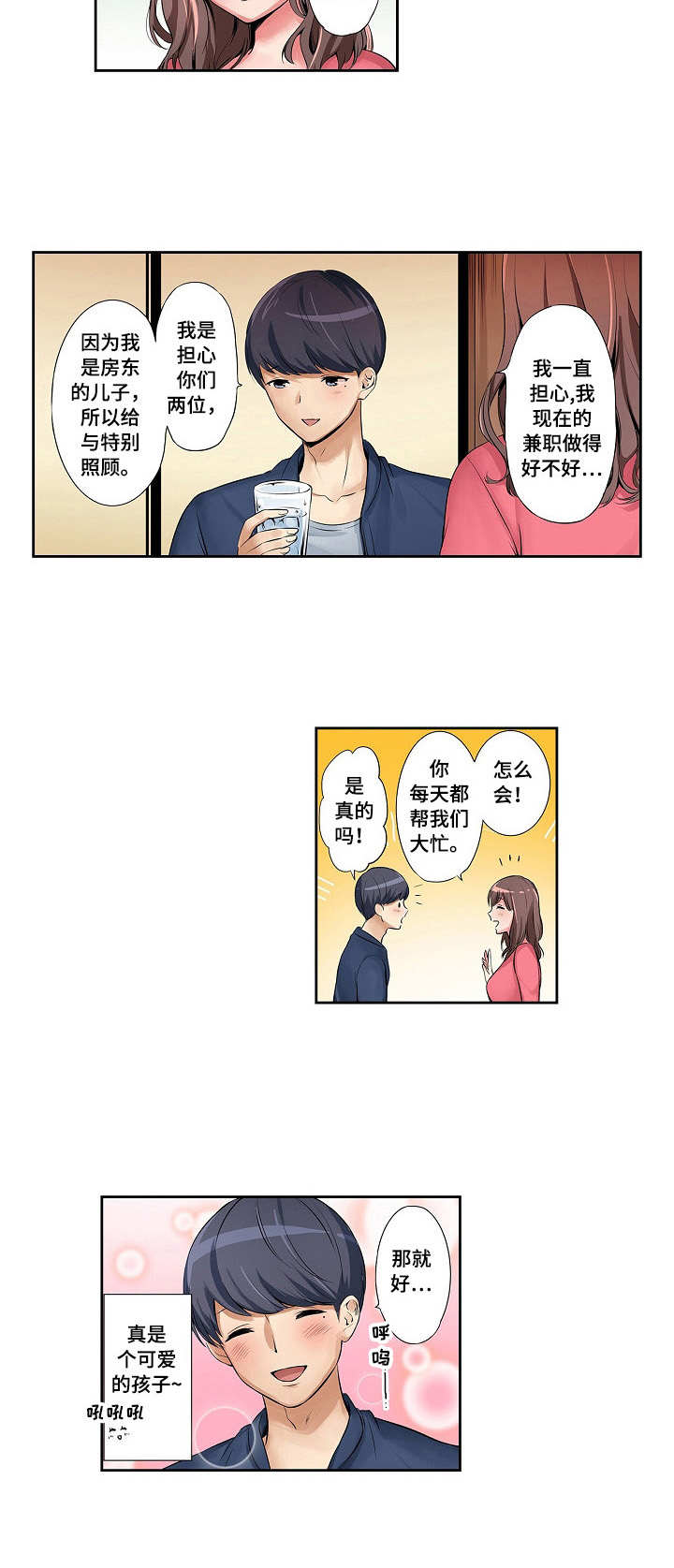 咖啡店兼职需要问什么漫画,第1章：兼职生1图