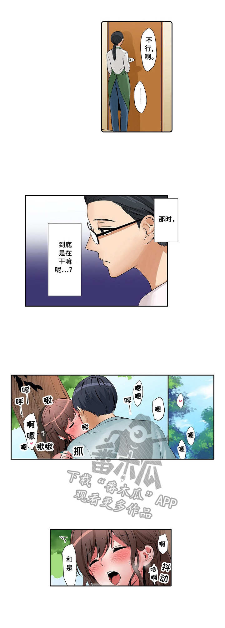 南京咖啡店兼职漫画,第9章：一起外出2图