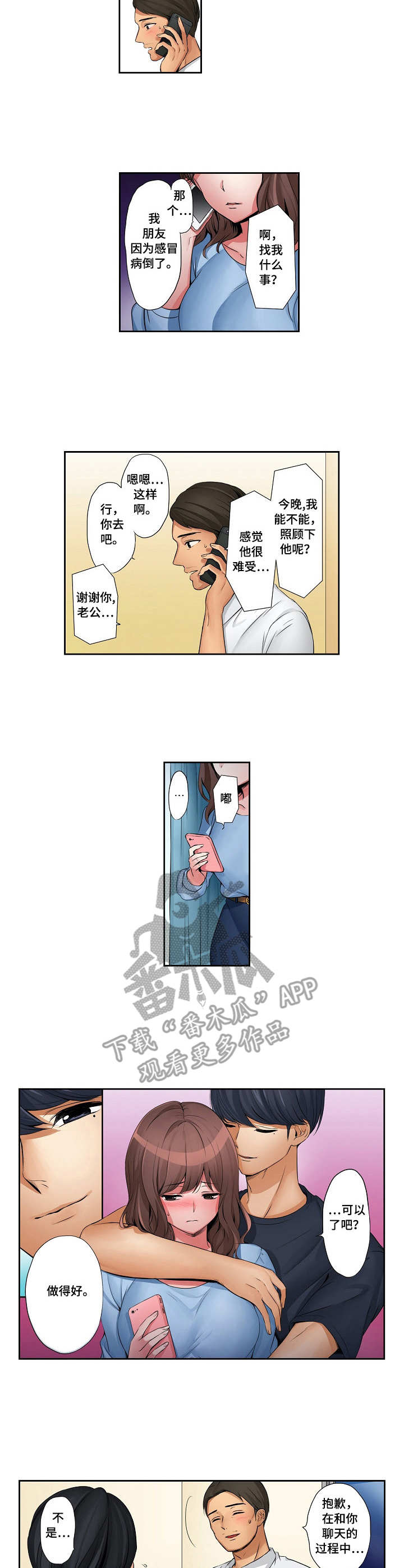 南京咖啡店兼职漫画,第18章：撒谎2图