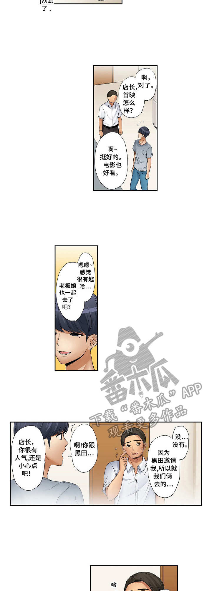 上海咖啡店兼职漫画,第14章：粗鲁2图