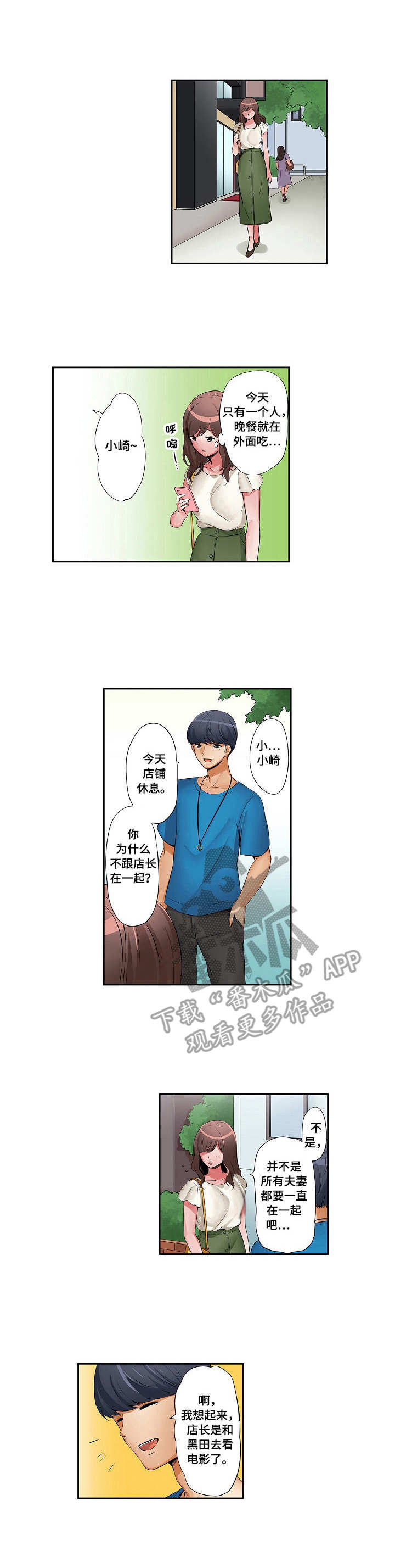 咖啡店兼职怎么找漫画,第11章：水族馆1图