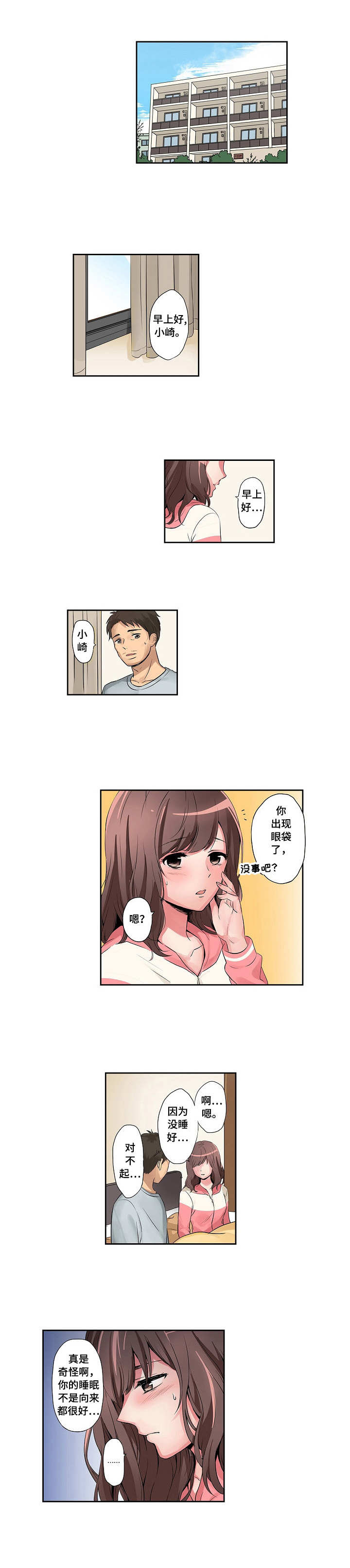 上海咖啡店兼职漫画,第2章：真面目2图